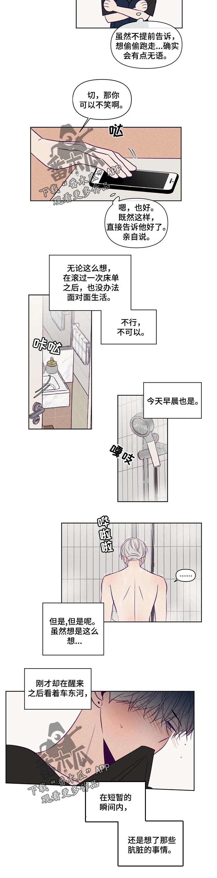 《秘密照片》漫画最新章节第101章：绝对不会知道免费下拉式在线观看章节第【2】张图片