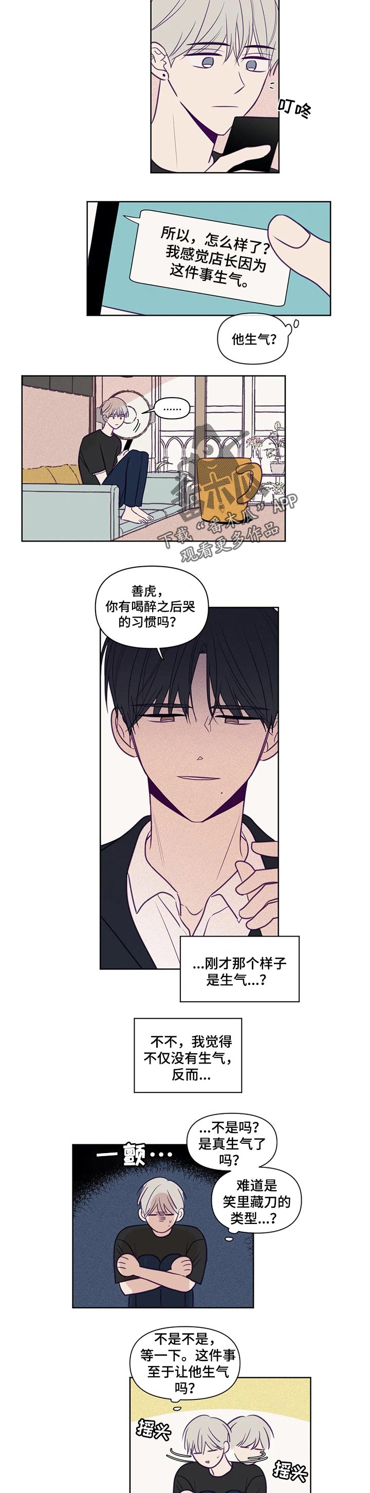 《秘密照片》漫画最新章节第101章：绝对不会知道免费下拉式在线观看章节第【3】张图片