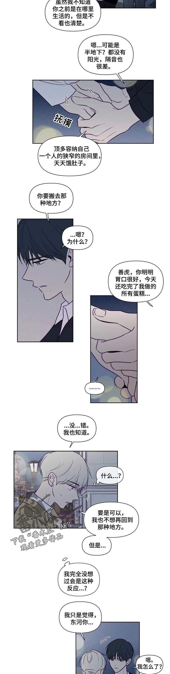 《秘密照片》漫画最新章节第104章：不舒服免费下拉式在线观看章节第【2】张图片