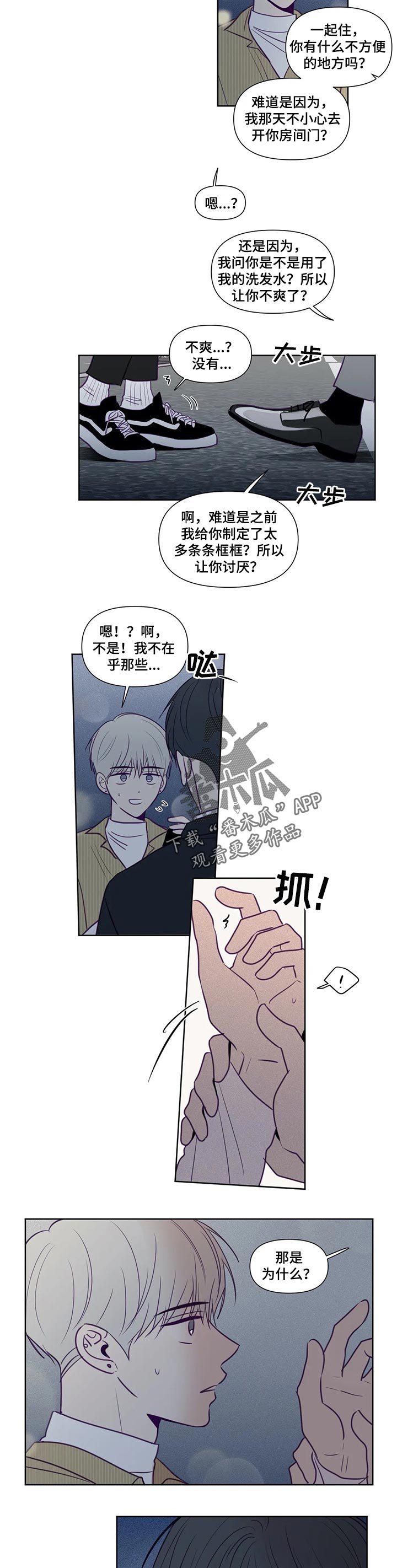 《秘密照片》漫画最新章节第104章：不舒服免费下拉式在线观看章节第【4】张图片