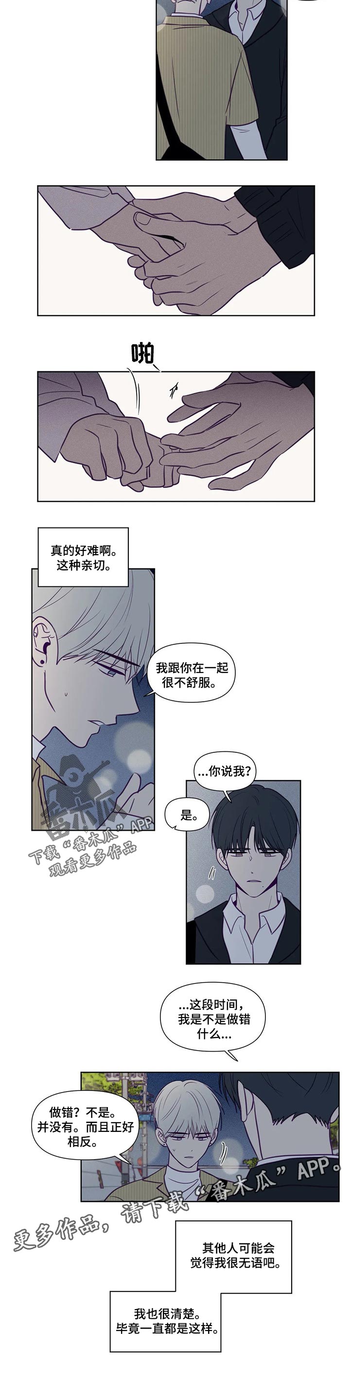 《秘密照片》漫画最新章节第104章：不舒服免费下拉式在线观看章节第【1】张图片