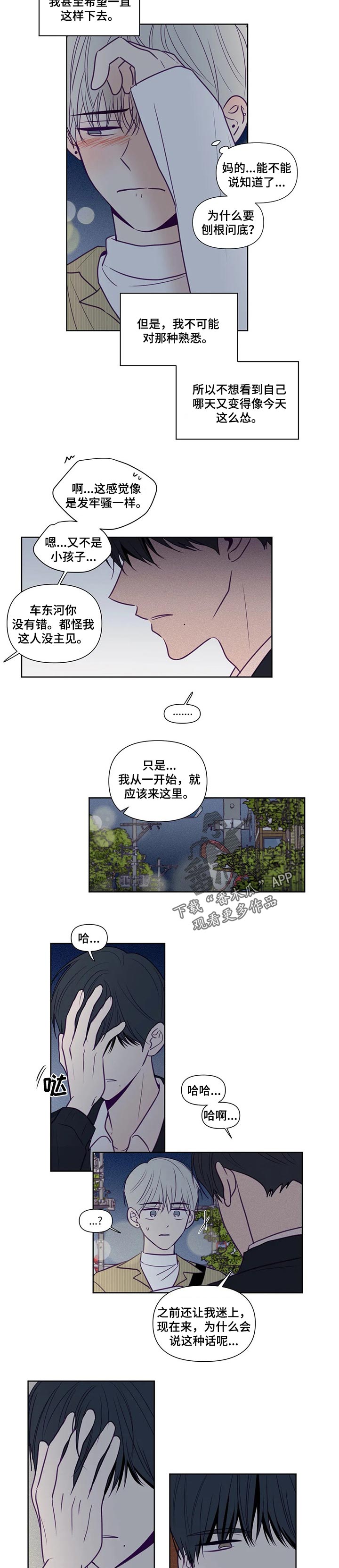 《秘密照片》漫画最新章节第105章：别走免费下拉式在线观看章节第【4】张图片