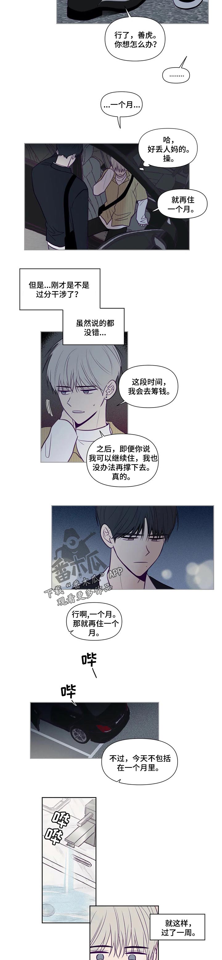 【秘密照片】漫画-（第106章：选择权）章节漫画下拉式图片-5.jpg