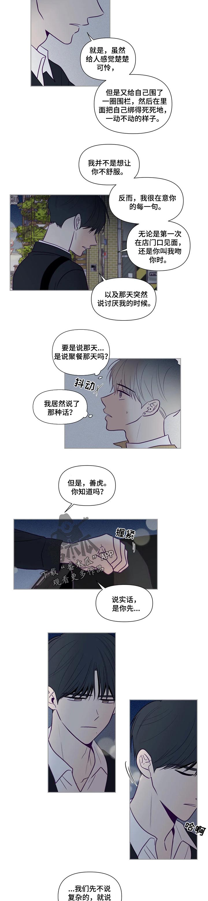 《秘密照片》漫画最新章节第106章：选择权免费下拉式在线观看章节第【4】张图片