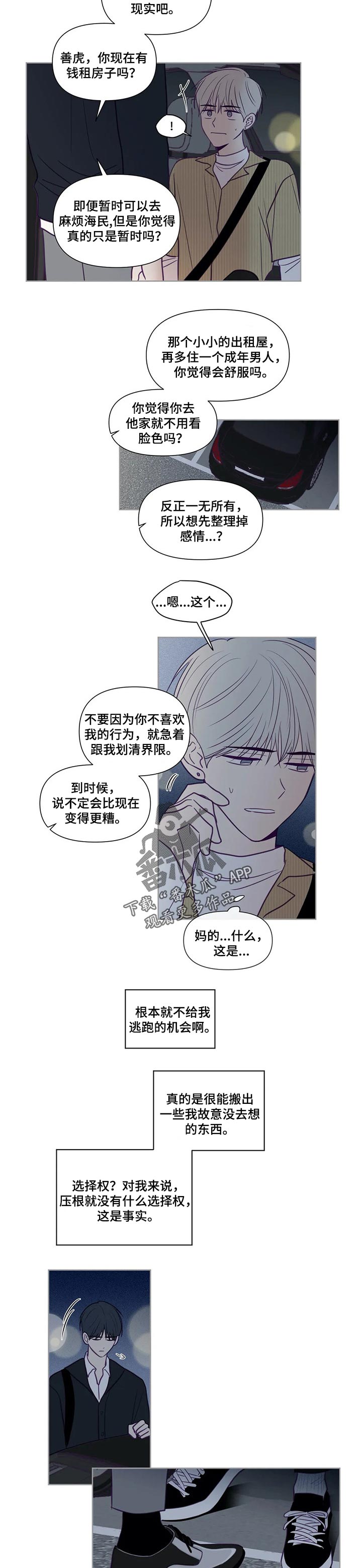 《秘密照片》漫画最新章节第106章：选择权免费下拉式在线观看章节第【3】张图片