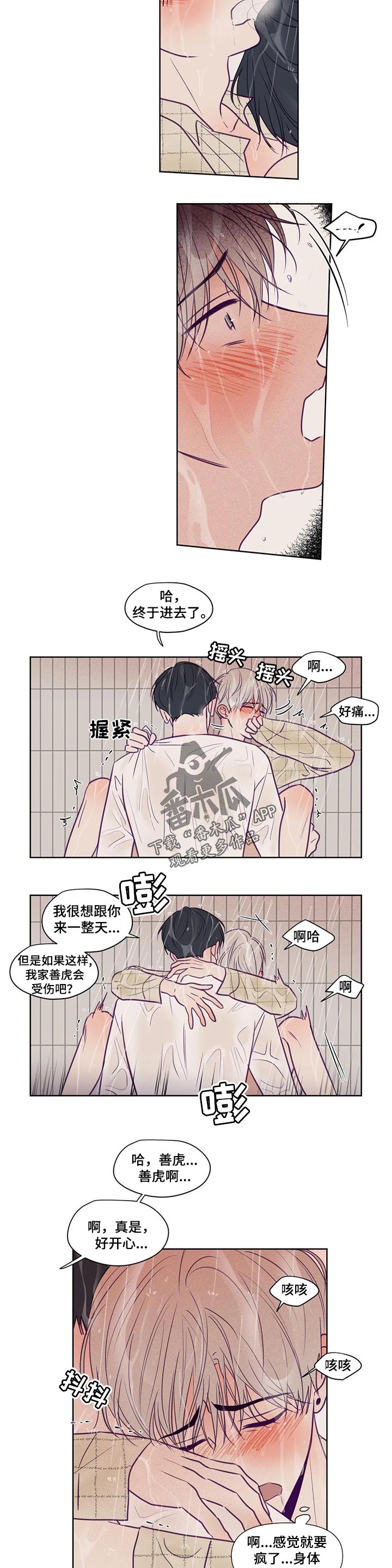 《秘密照片》漫画最新章节第109章：不要说脏话免费下拉式在线观看章节第【3】张图片