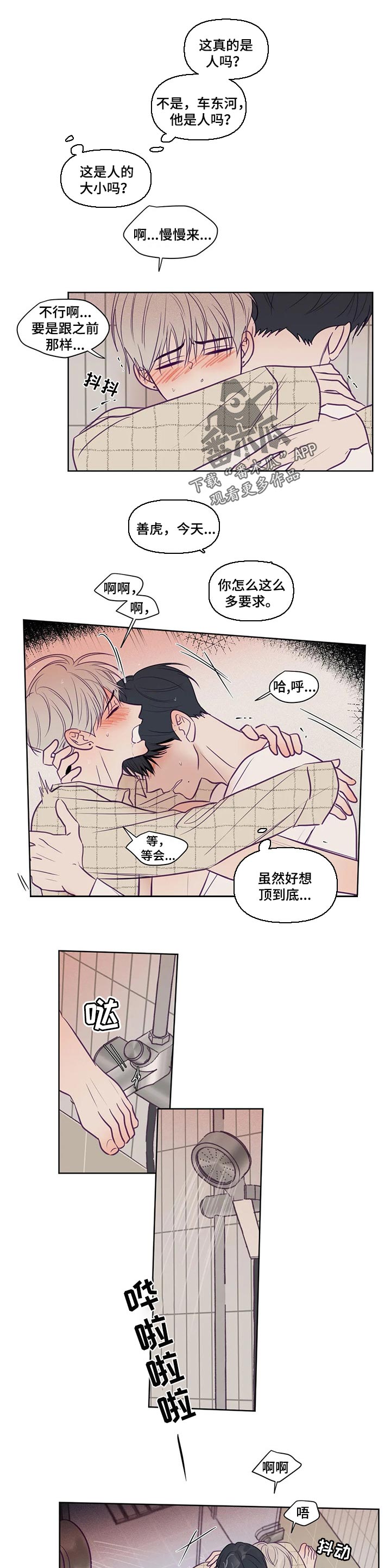 《秘密照片》漫画最新章节第109章：不要说脏话免费下拉式在线观看章节第【5】张图片