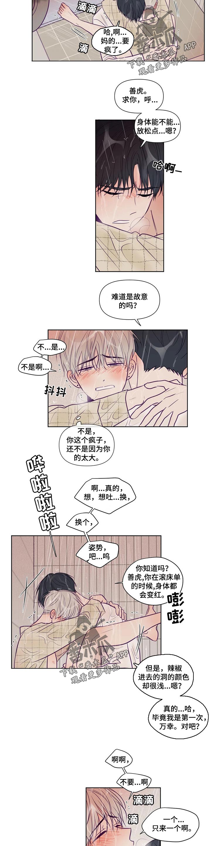 《秘密照片》漫画最新章节第109章：不要说脏话免费下拉式在线观看章节第【4】张图片