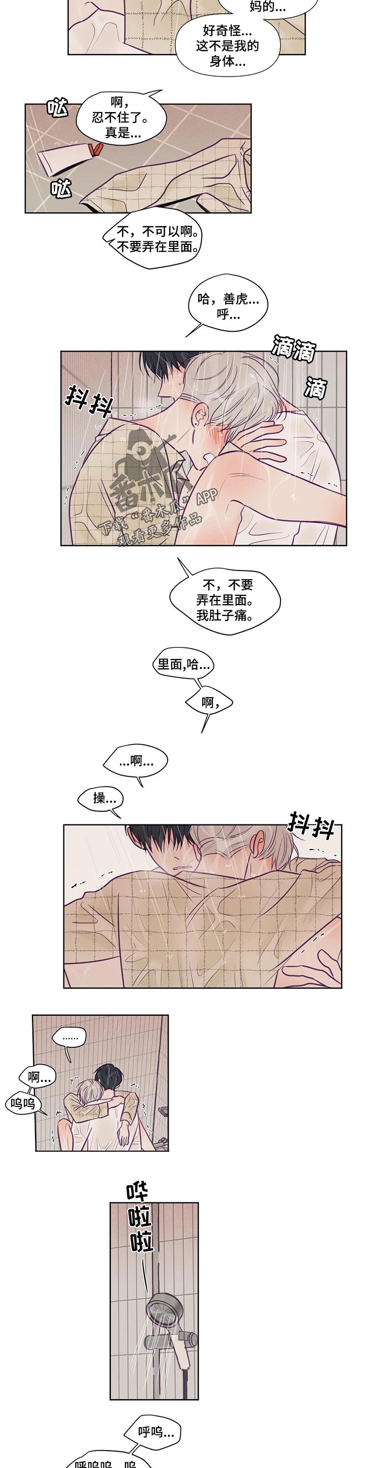 《秘密照片》漫画最新章节第109章：不要说脏话免费下拉式在线观看章节第【2】张图片