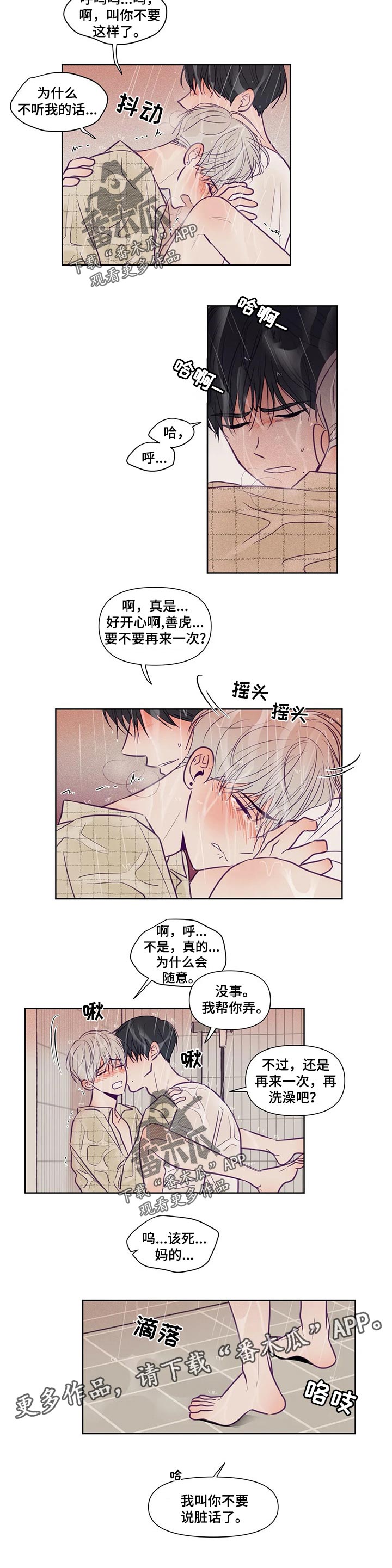 《秘密照片》漫画最新章节第109章：不要说脏话免费下拉式在线观看章节第【1】张图片