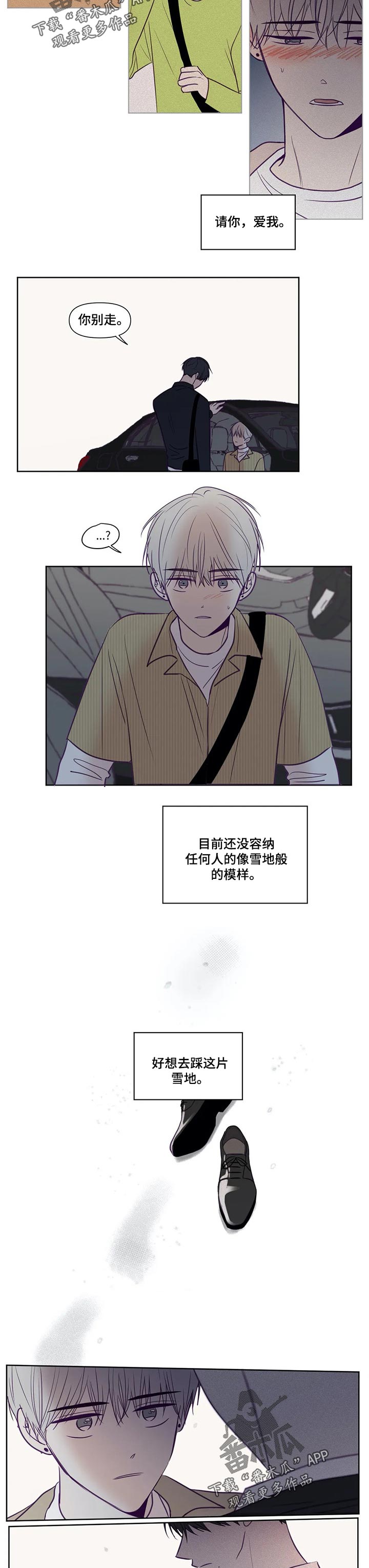 《秘密照片》漫画最新章节第111章：雪地免费下拉式在线观看章节第【2】张图片