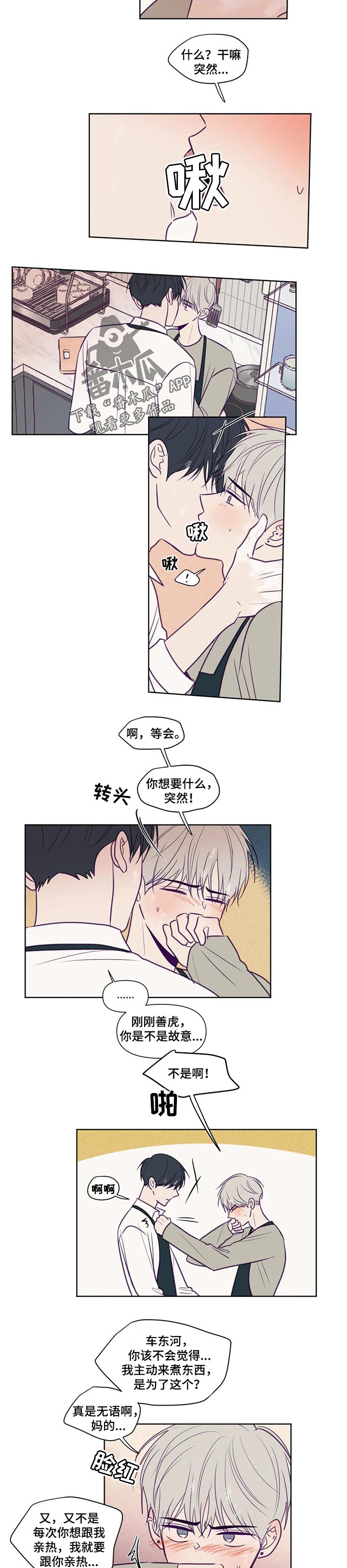 《秘密照片》漫画最新章节第113章：亲热免费下拉式在线观看章节第【2】张图片