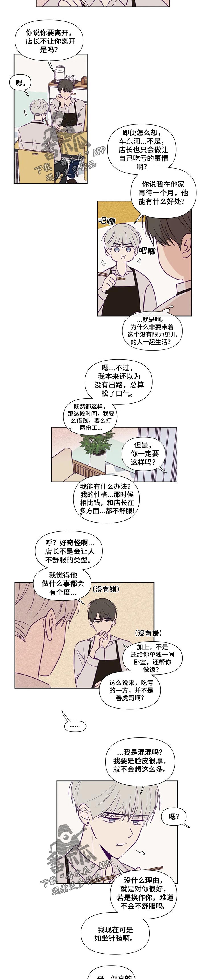 《秘密照片》漫画最新章节第114章：平白无故免费下拉式在线观看章节第【2】张图片