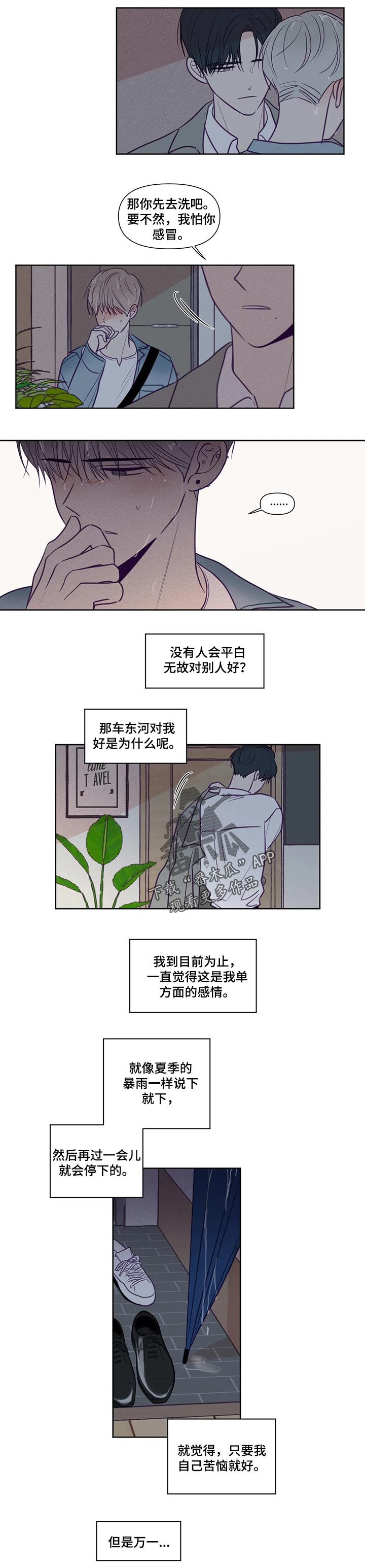 《秘密照片》漫画最新章节第115章：自己苦恼就好免费下拉式在线观看章节第【2】张图片