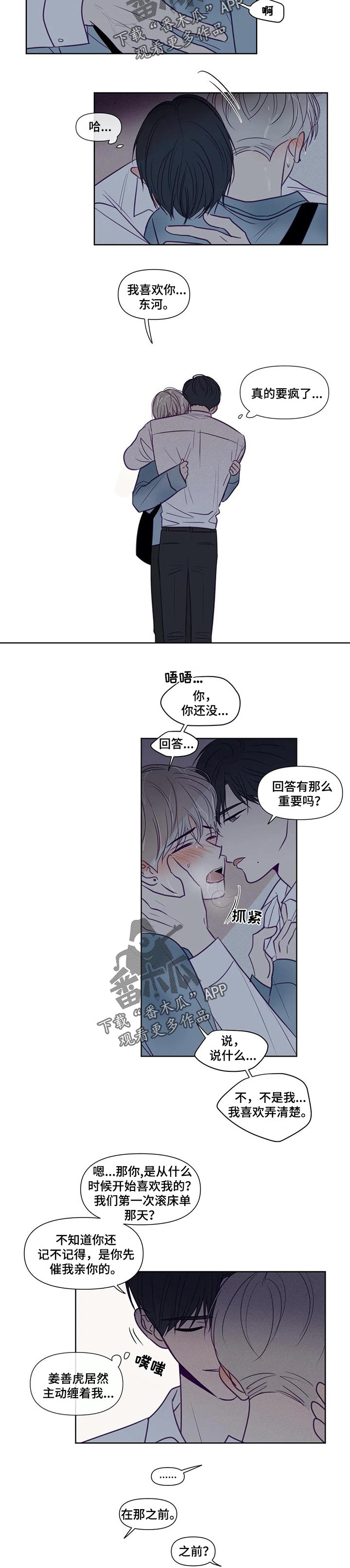 【秘密照片】漫画-（第116章：告白）章节漫画下拉式图片-4.jpg