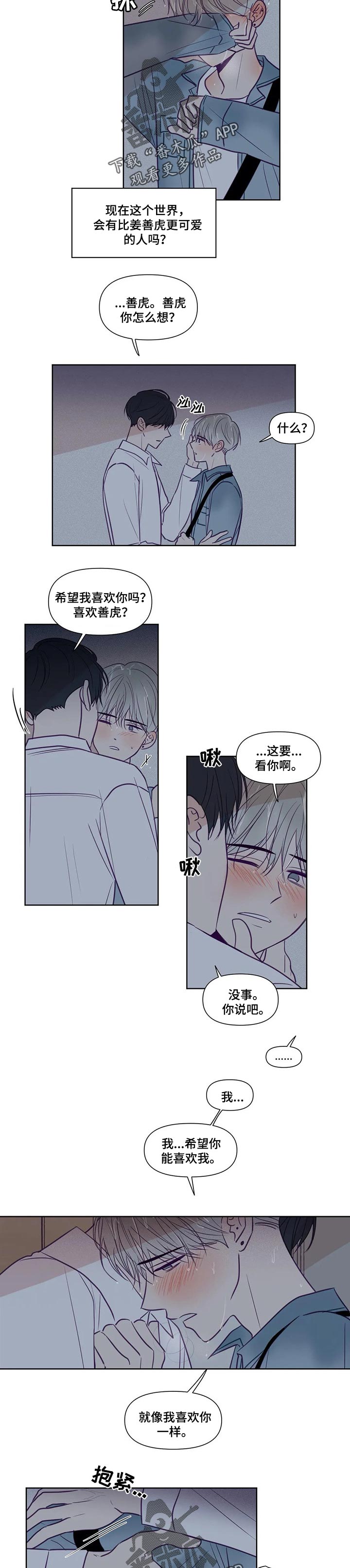 《秘密照片》漫画最新章节第116章：告白免费下拉式在线观看章节第【3】张图片