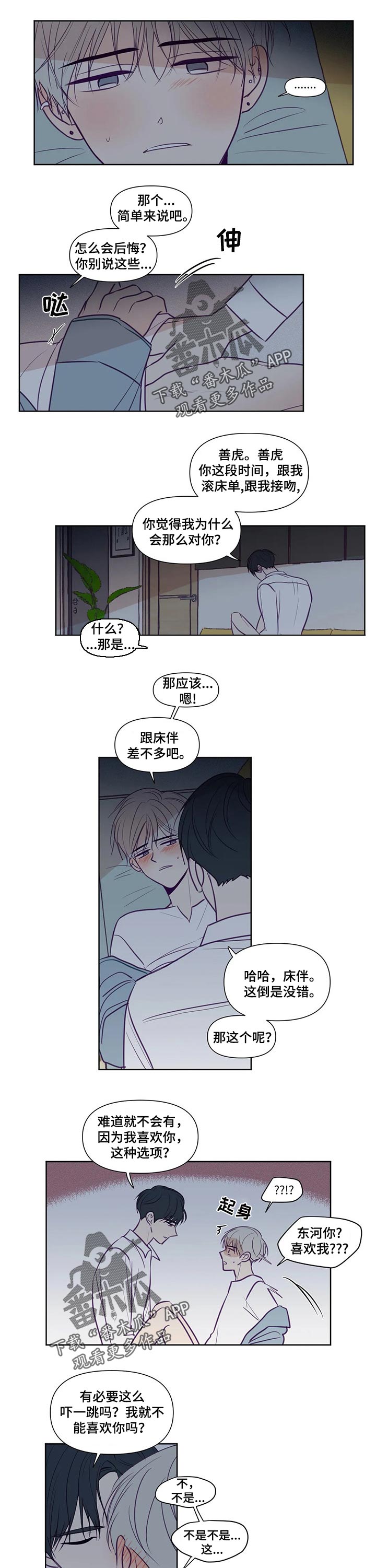 《秘密照片》漫画最新章节第118章：回应免费下拉式在线观看章节第【5】张图片