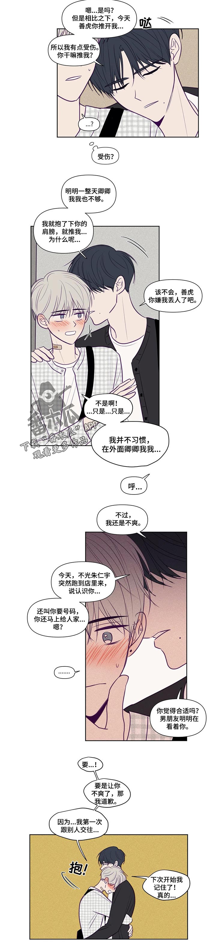 《秘密照片》漫画最新章节第121章：受伤免费下拉式在线观看章节第【3】张图片