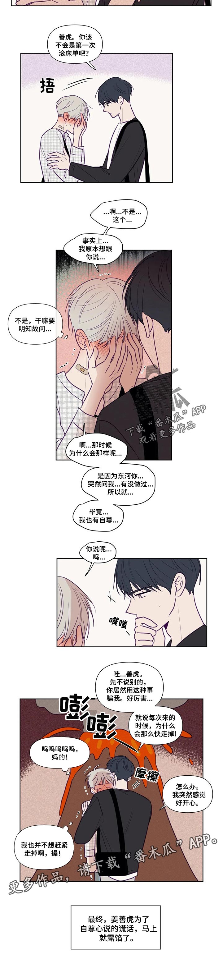 《秘密照片》漫画最新章节第121章：受伤免费下拉式在线观看章节第【1】张图片