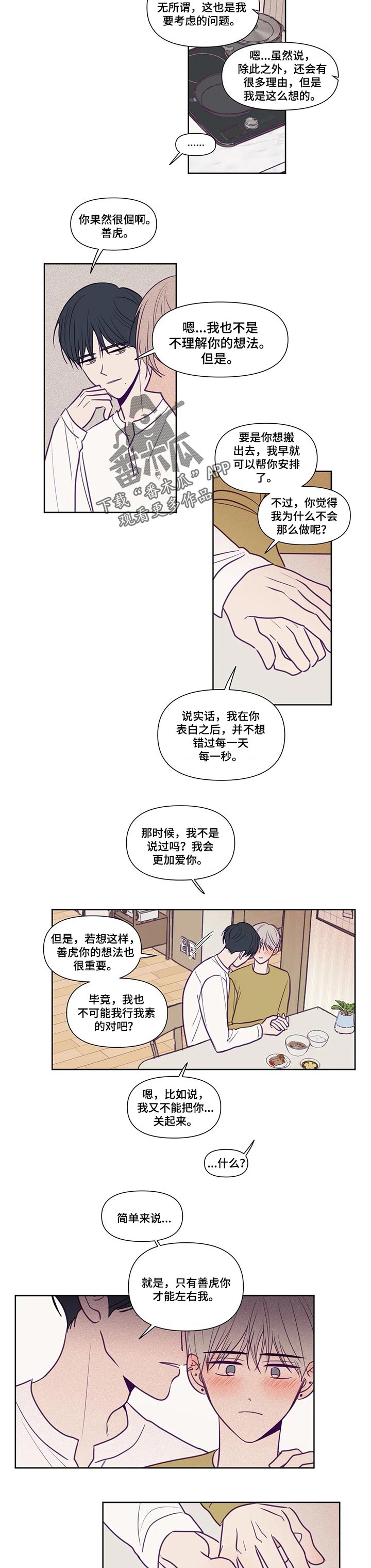 《秘密照片》漫画最新章节第122章：非你不可免费下拉式在线观看章节第【4】张图片