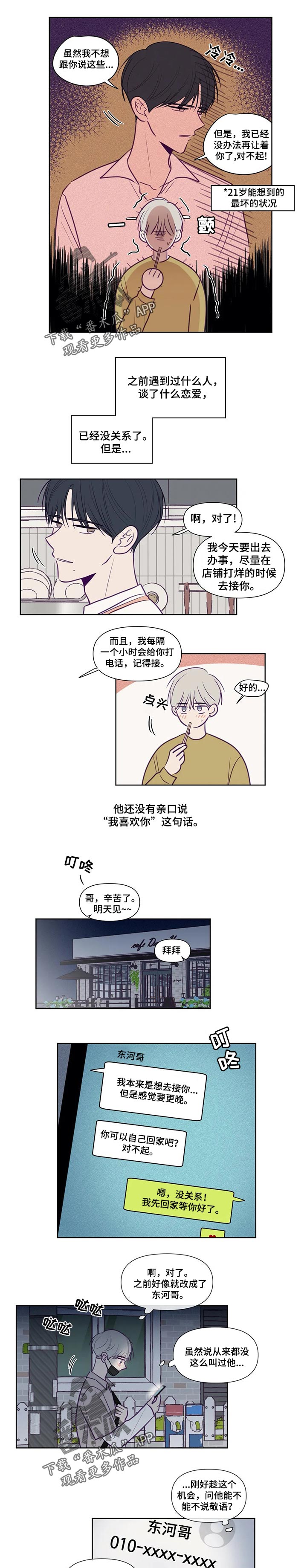 《秘密照片》漫画最新章节第122章：非你不可免费下拉式在线观看章节第【2】张图片