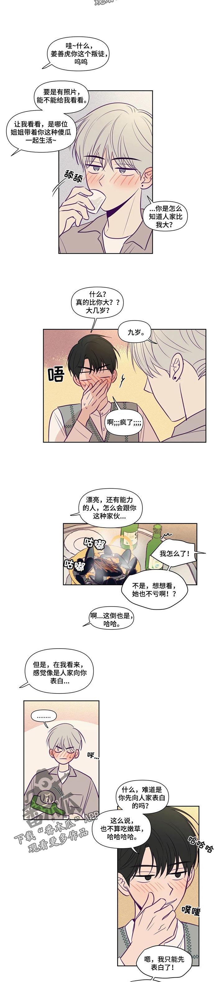 《秘密照片》漫画最新章节第123章：苦恼免费下拉式在线观看章节第【2】张图片