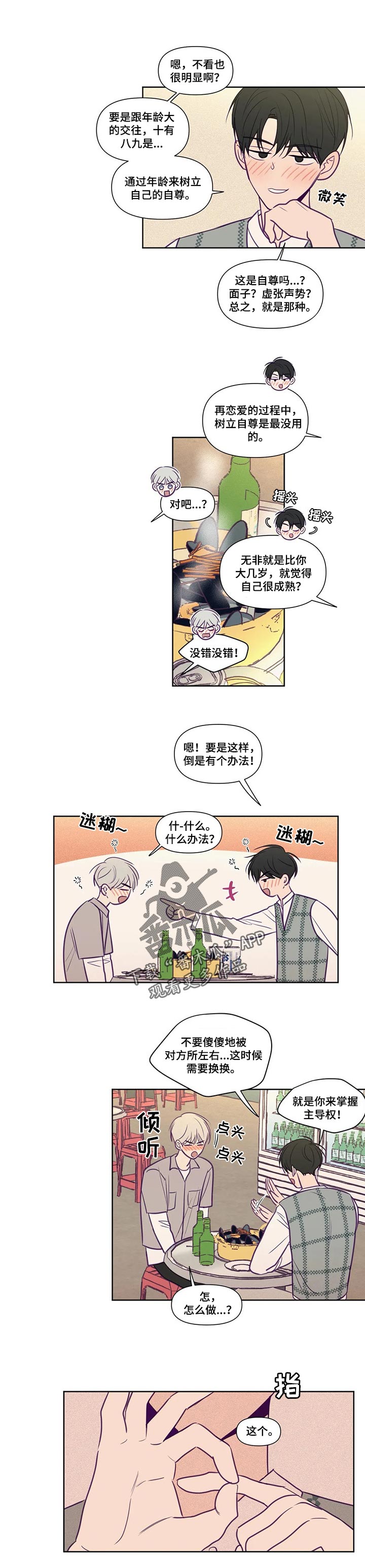 《秘密照片》漫画最新章节第124章：主导权免费下拉式在线观看章节第【5】张图片