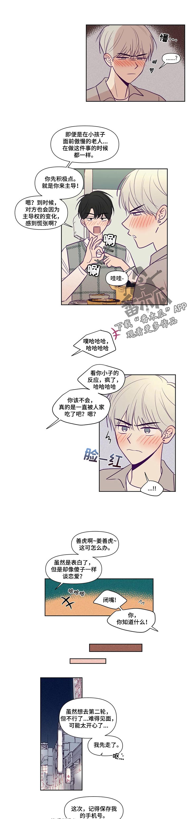 《秘密照片》漫画最新章节第124章：主导权免费下拉式在线观看章节第【4】张图片