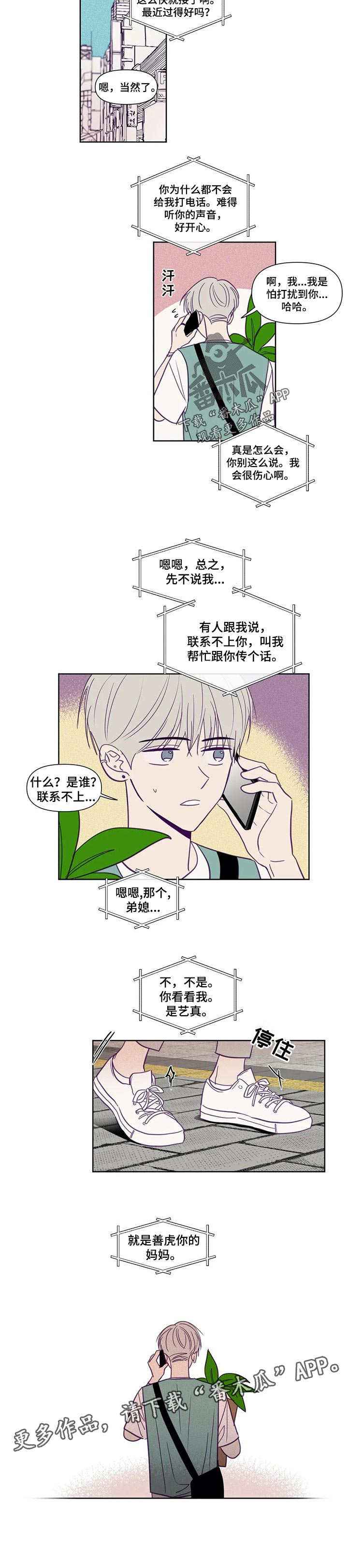 《秘密照片》漫画最新章节第130章：母亲的电话免费下拉式在线观看章节第【1】张图片