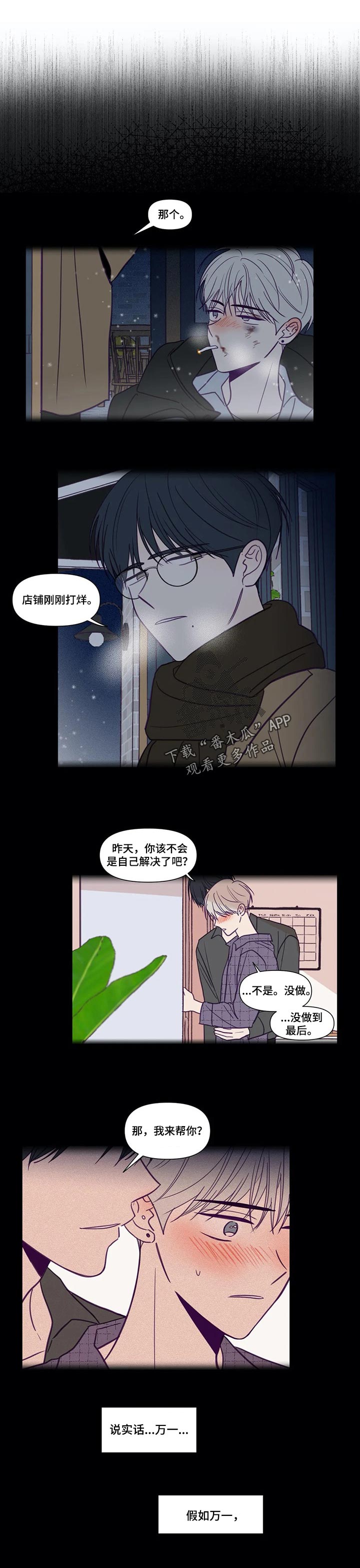 《秘密照片》漫画最新章节第134章：或许会被抛弃免费下拉式在线观看章节第【2】张图片