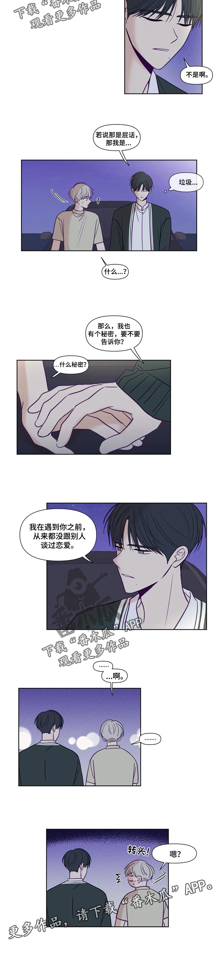 《秘密照片》漫画最新章节第137章：也有个秘密免费下拉式在线观看章节第【1】张图片