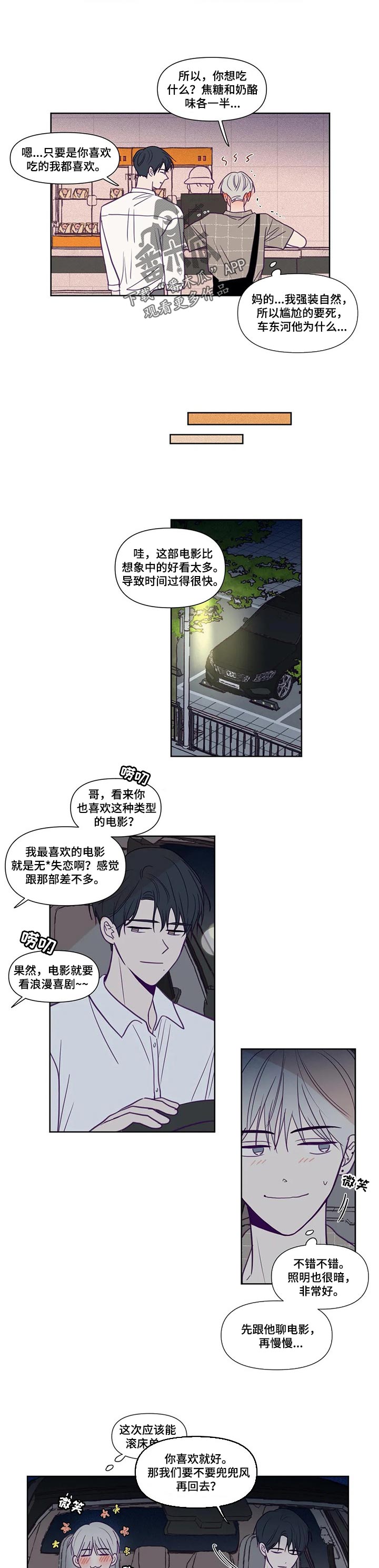 《秘密照片》漫画最新章节第140章：看到对方的内心免费下拉式在线观看章节第【4】张图片