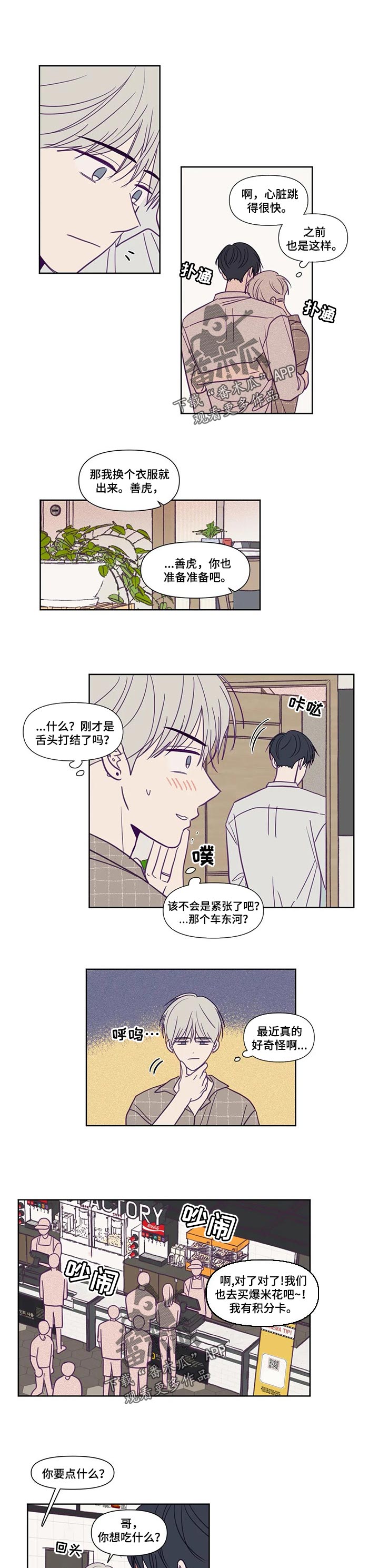 《秘密照片》漫画最新章节第140章：看到对方的内心免费下拉式在线观看章节第【6】张图片