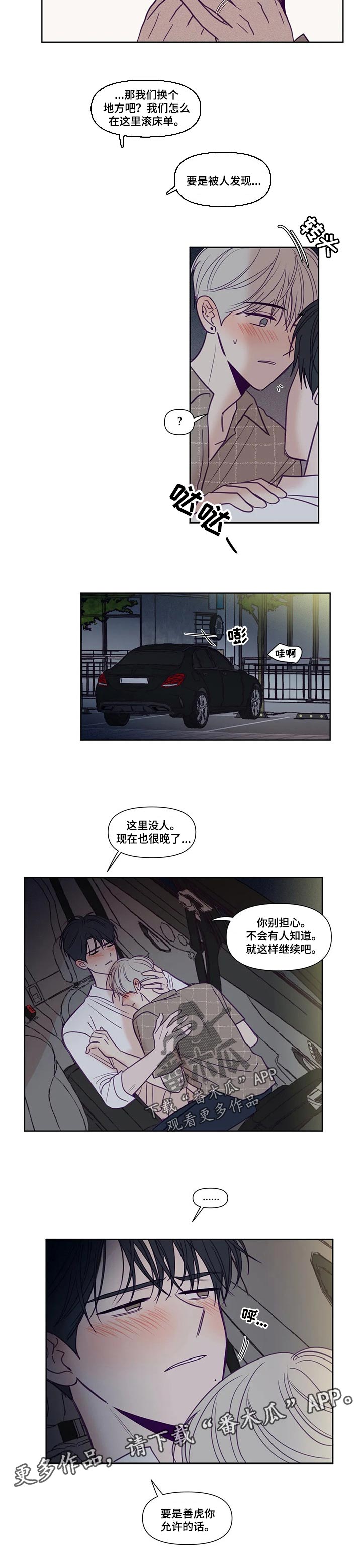 《秘密照片》漫画最新章节第141章：允许的话免费下拉式在线观看章节第【1】张图片