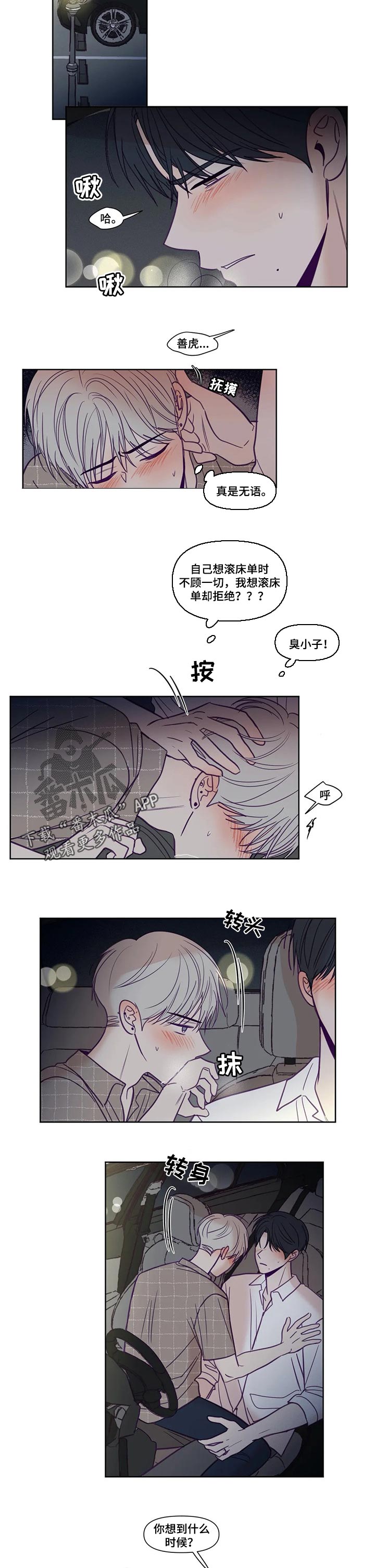 《秘密照片》漫画最新章节第141章：允许的话免费下拉式在线观看章节第【4】张图片