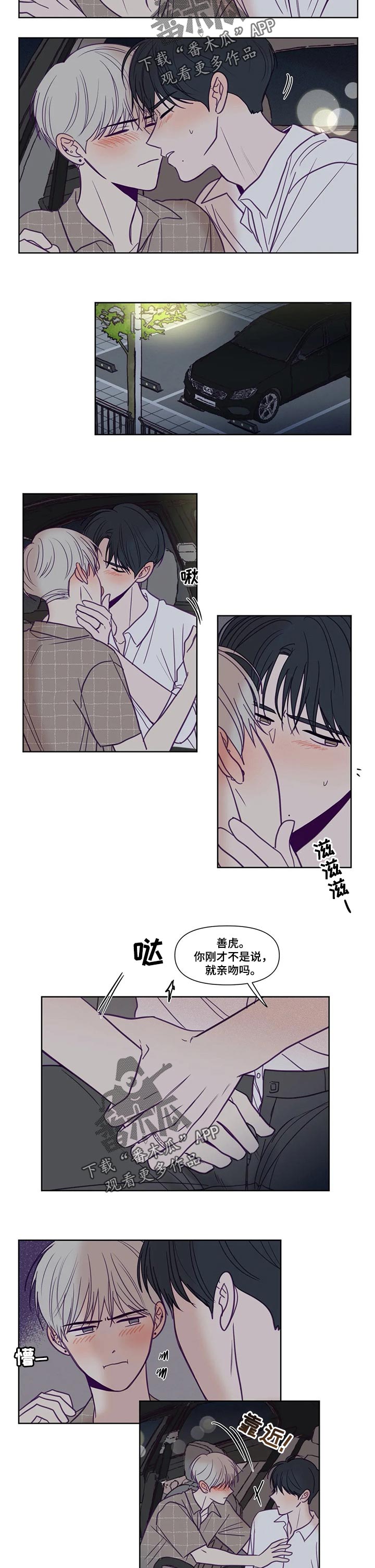 《秘密照片》漫画最新章节第141章：允许的话免费下拉式在线观看章节第【8】张图片