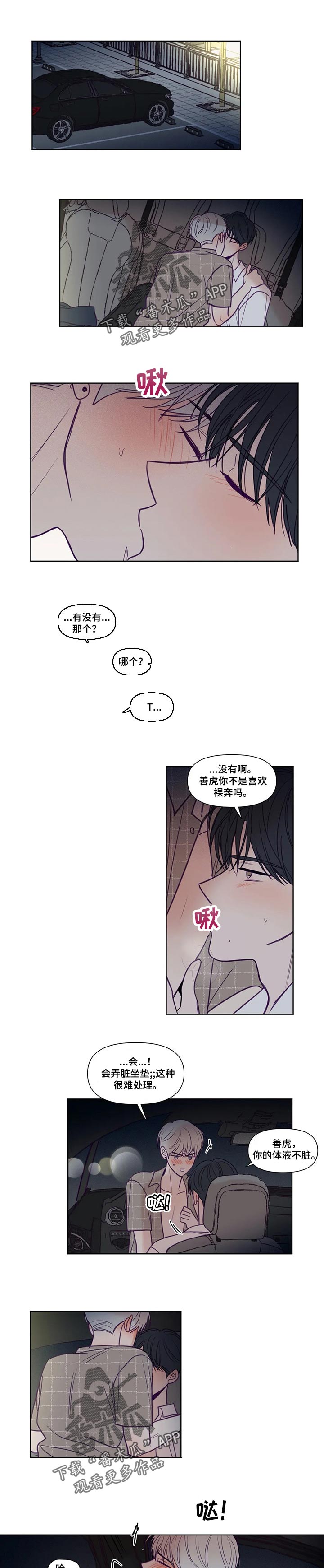 《秘密照片》漫画最新章节第142章：遇到你就足够了（完结）免费下拉式在线观看章节第【8】张图片