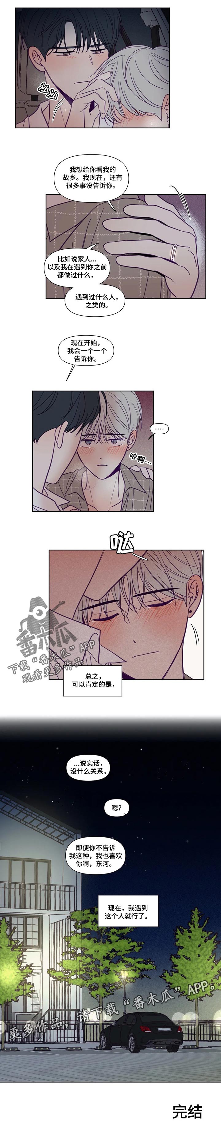 《秘密照片》漫画最新章节第142章：遇到你就足够了（完结）免费下拉式在线观看章节第【1】张图片