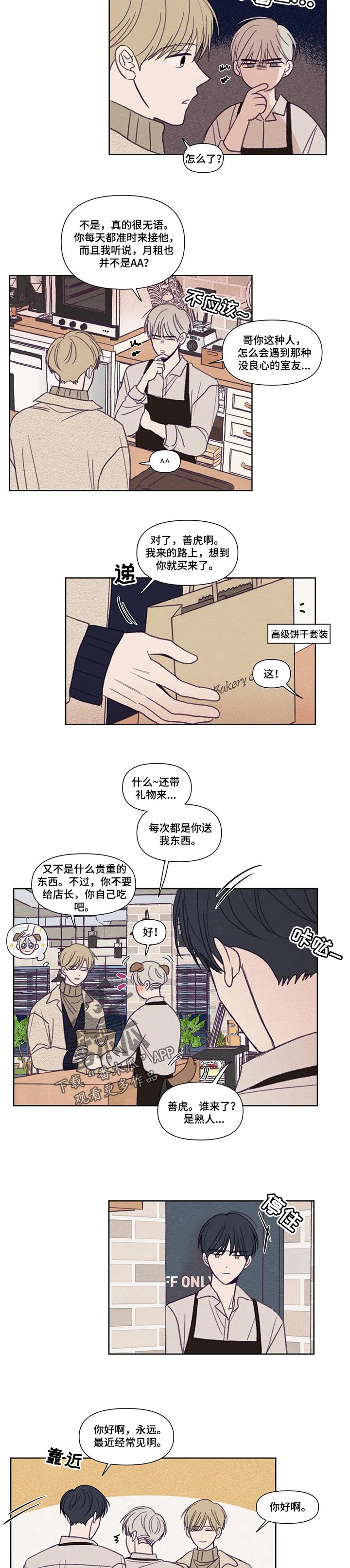 《秘密照片》漫画最新章节第143章：【番外】同居生活免费下拉式在线观看章节第【5】张图片