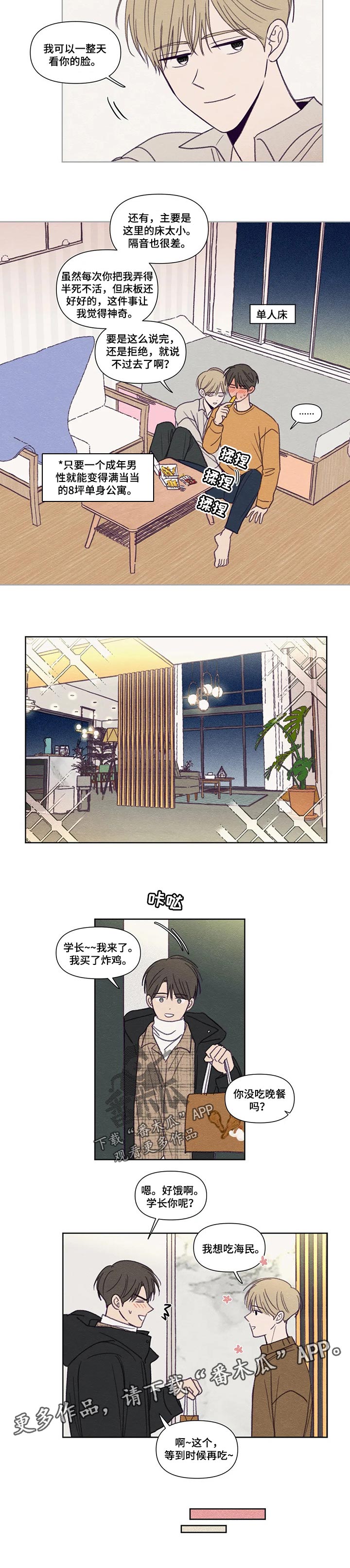 《秘密照片》漫画最新章节第143章：【番外】同居生活免费下拉式在线观看章节第【1】张图片