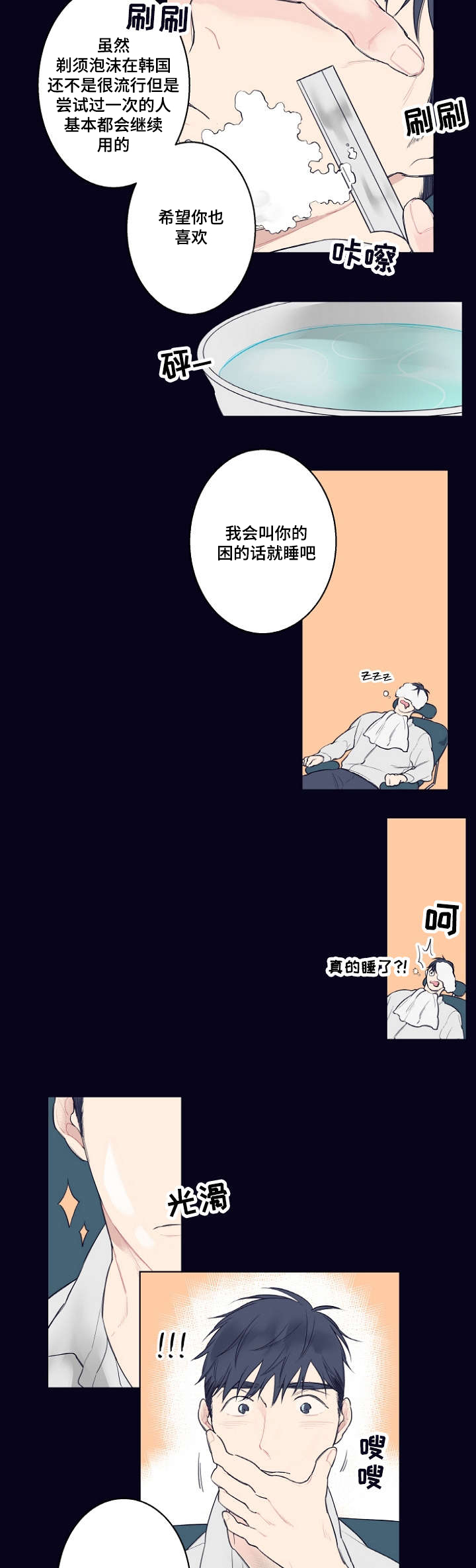 《修容》漫画最新章节第1章：理发店免费下拉式在线观看章节第【6】张图片