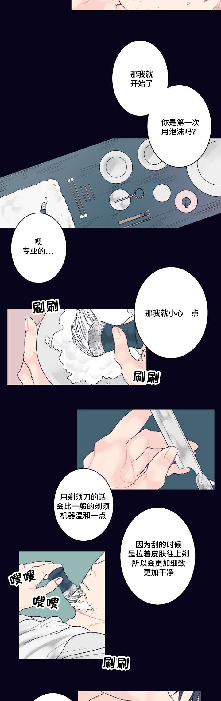 《修容》漫画最新章节第1章：理发店免费下拉式在线观看章节第【7】张图片