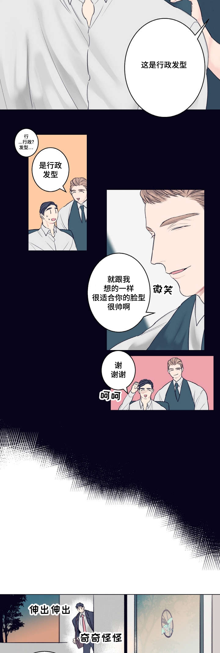 《修容》漫画最新章节第1章：理发店免费下拉式在线观看章节第【4】张图片