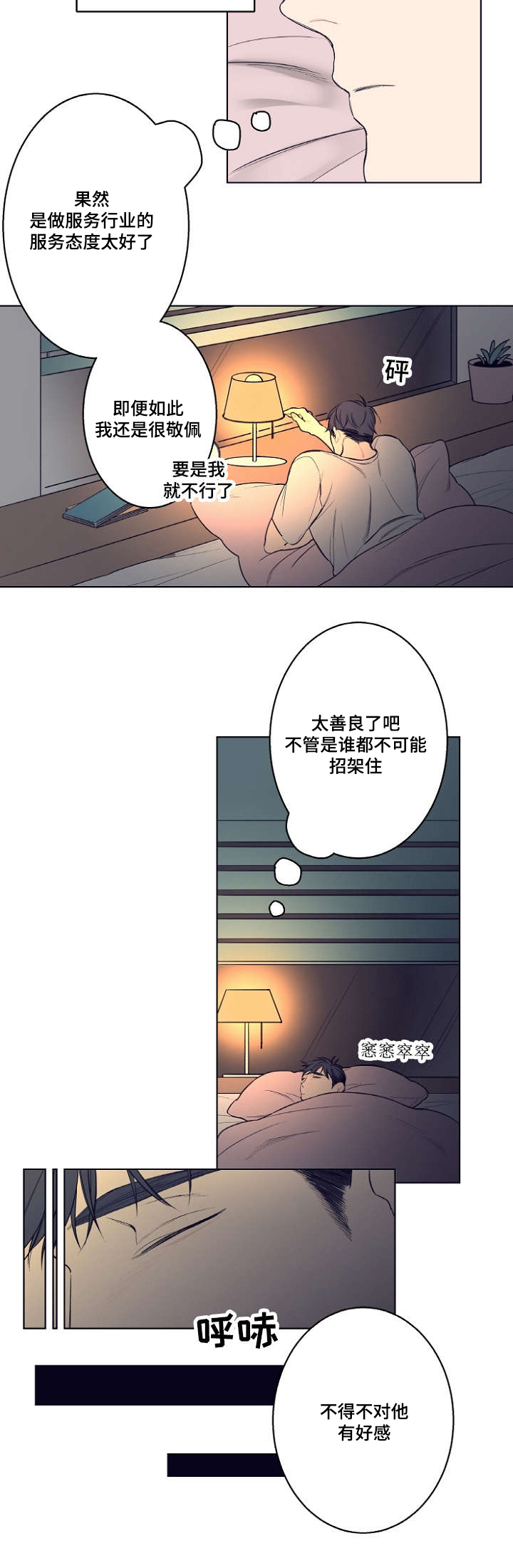 《修容》漫画最新章节第2章：再见免费下拉式在线观看章节第【2】张图片