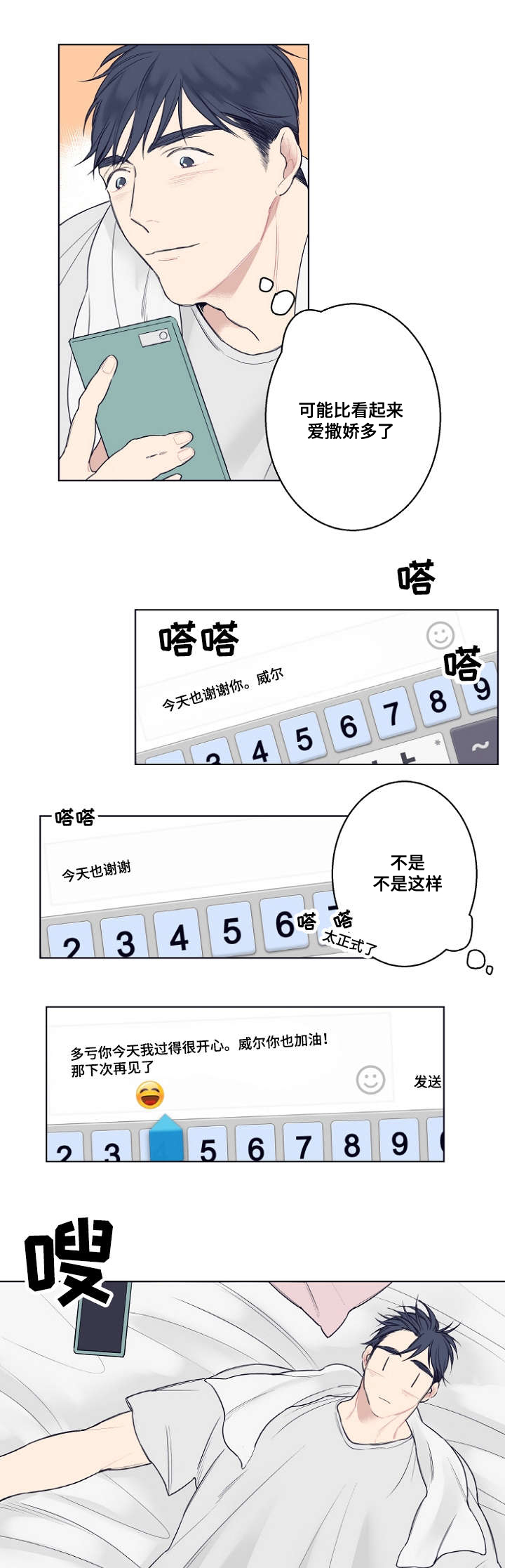 《修容》漫画最新章节第2章：再见免费下拉式在线观看章节第【5】张图片