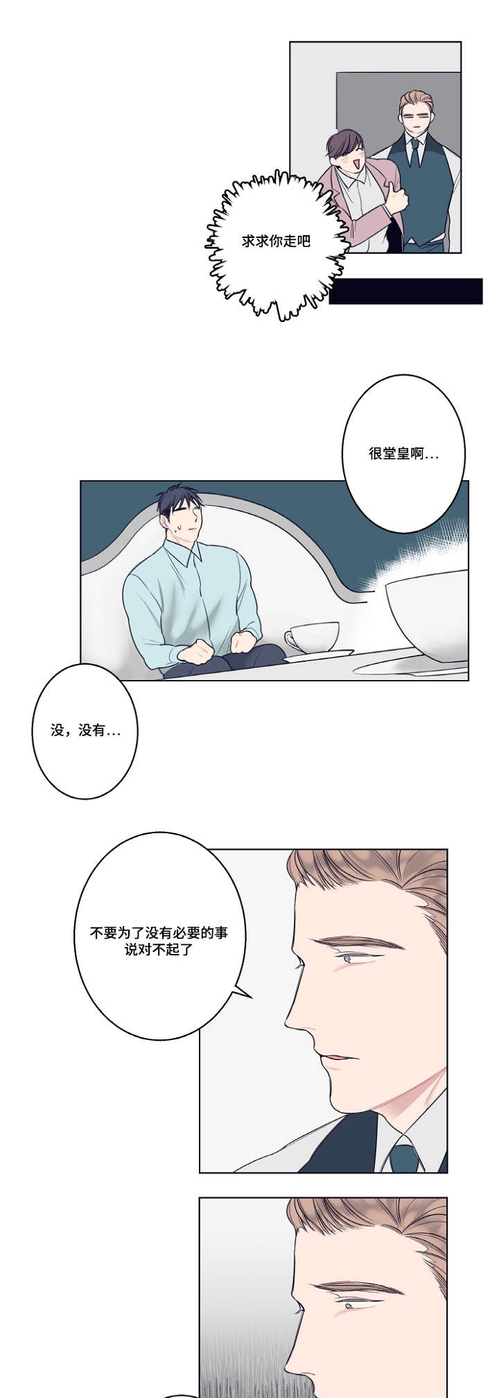 《修容》漫画最新章节第4章：同性恋免费下拉式在线观看章节第【9】张图片