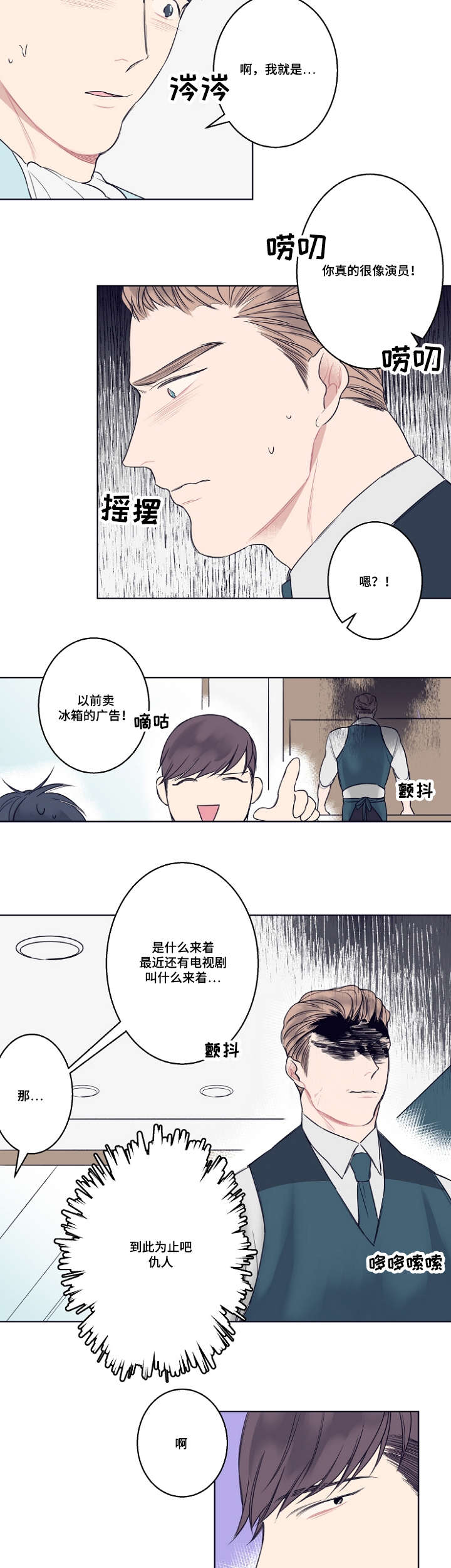 《修容》漫画最新章节第4章：同性恋免费下拉式在线观看章节第【13】张图片