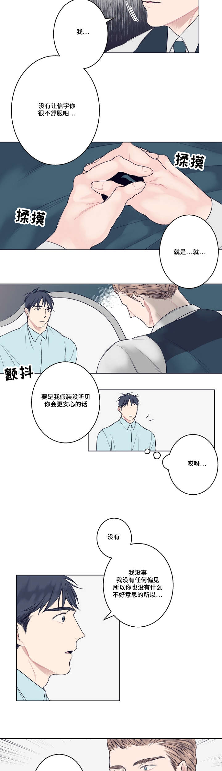 《修容》漫画最新章节第4章：同性恋免费下拉式在线观看章节第【8】张图片