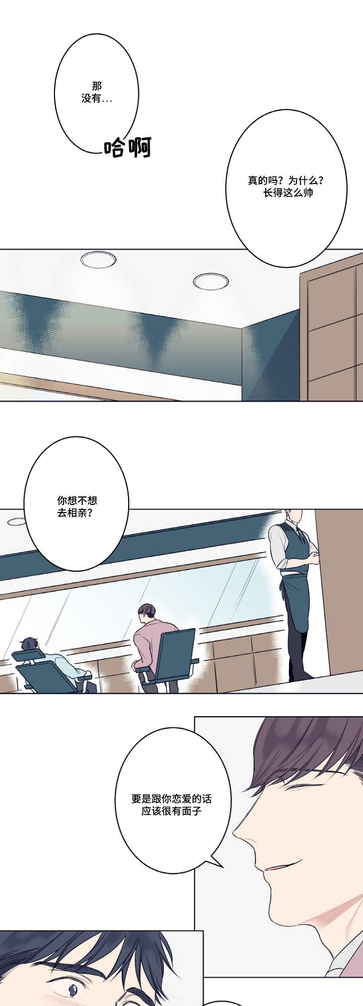 《修容》漫画最新章节第4章：同性恋免费下拉式在线观看章节第【14】张图片