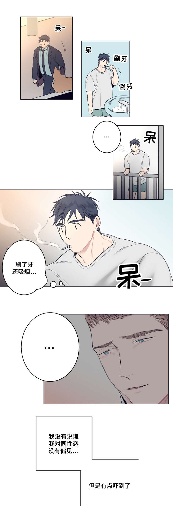 《修容》漫画最新章节第4章：同性恋免费下拉式在线观看章节第【6】张图片